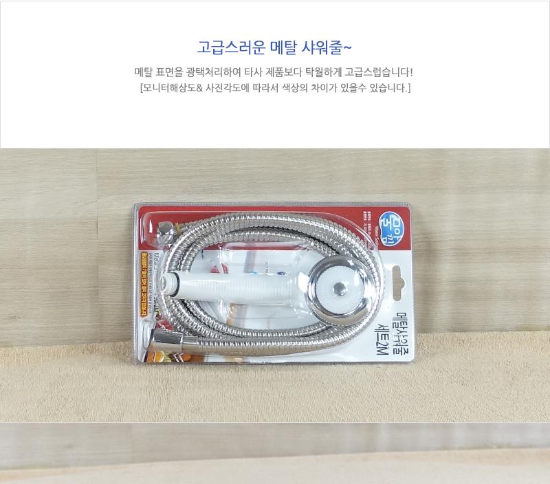 대원-메탈샤워줄세트2M 샤워호스 메탈샤워호스 샤워줄 화장실샤워호스 욕실샤워호스 화장실샤워줄 메탈샤워줄
