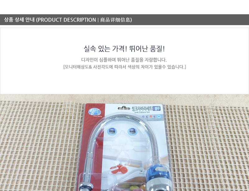 대원블루투명자바라세트I형고정 스텐자바라 자바라호스 싱크대자바라 씽크대자바라 주방용자바라 자바라 부엌자바라