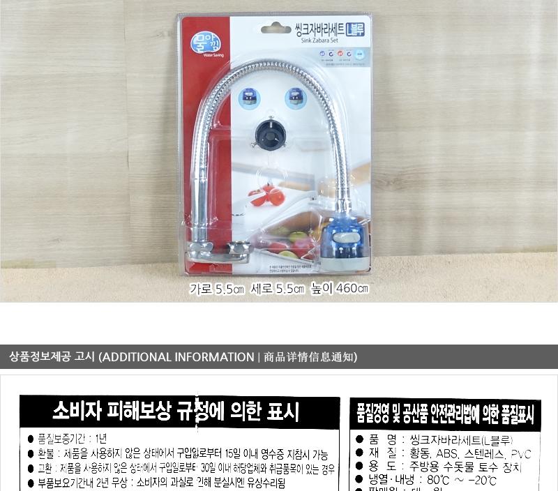 대원블루투명자바라세트L형고정 스텐자바라 자바라호스 싱크대자바라 씽크대자바라 주방용자바라 자바라 부엌자바라