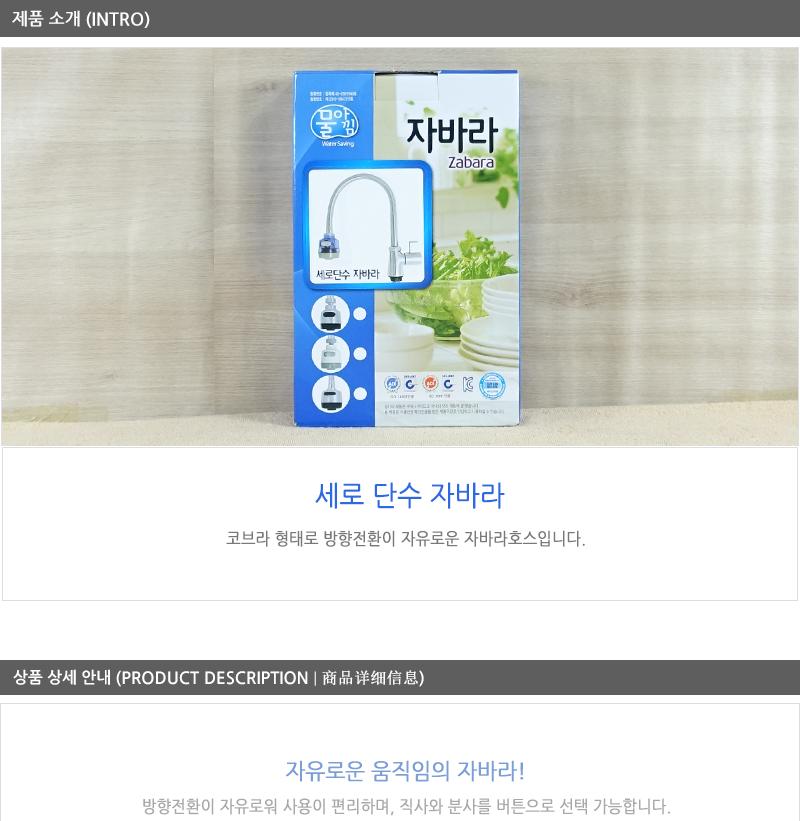 대원세로단수자바라 스텐자바라 자바라호스 싱크대자바라 씽크대자바라 주방용자바라 자바라 부엌자바라