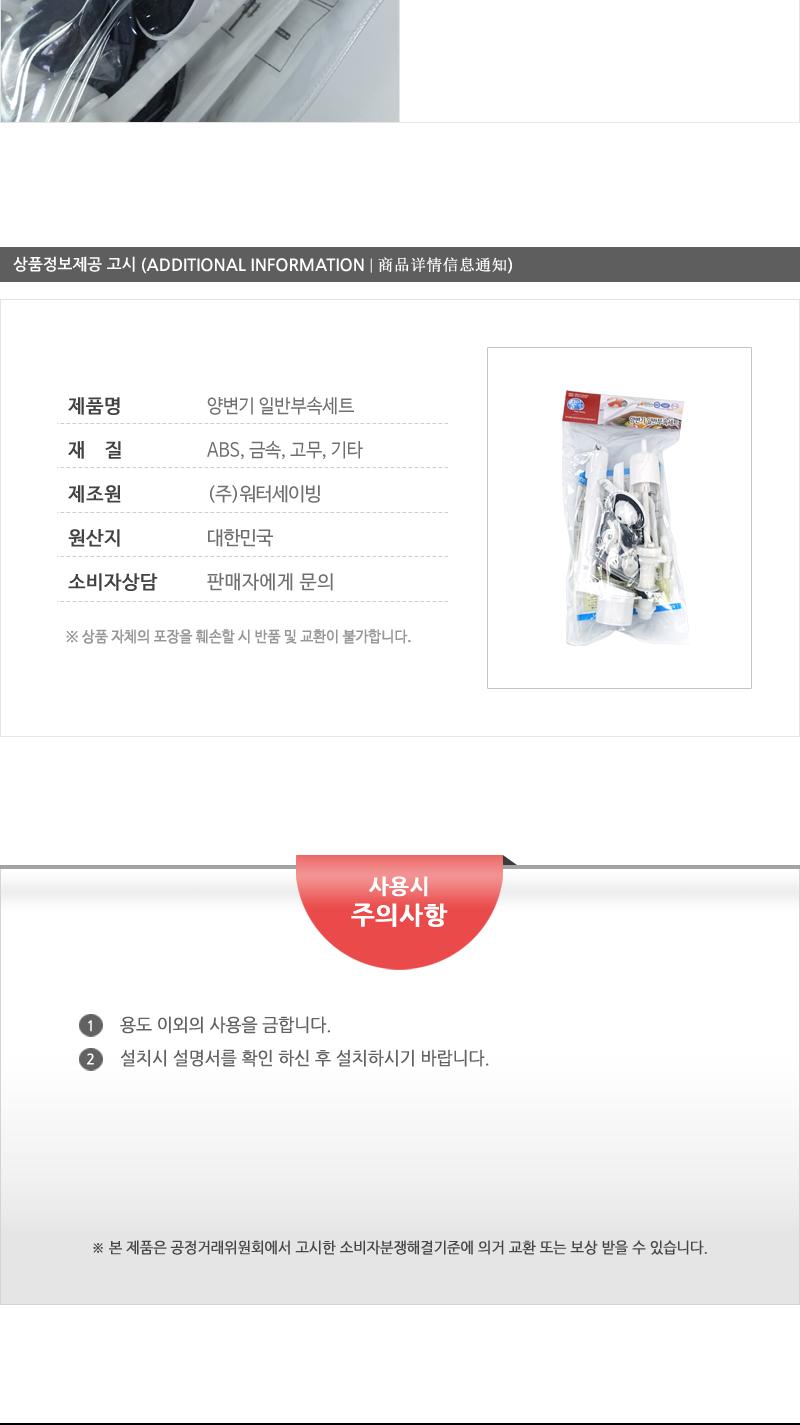 대원-양변기일반부속세트 화장실부품 양변기부속 양변기부속품 양변기부품 변기용품 화장실변기부품 양변기부속교체 양변기손잡이 양변기 양변기고무덮개