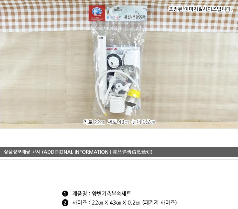 대원-양변기측면부속세트 화장실부품 양변기부속 양변기부속품 양변기부품 변기용품 화장실변기부품 양변기부속교체 양변기손잡이 양변기 양변기고무덮개