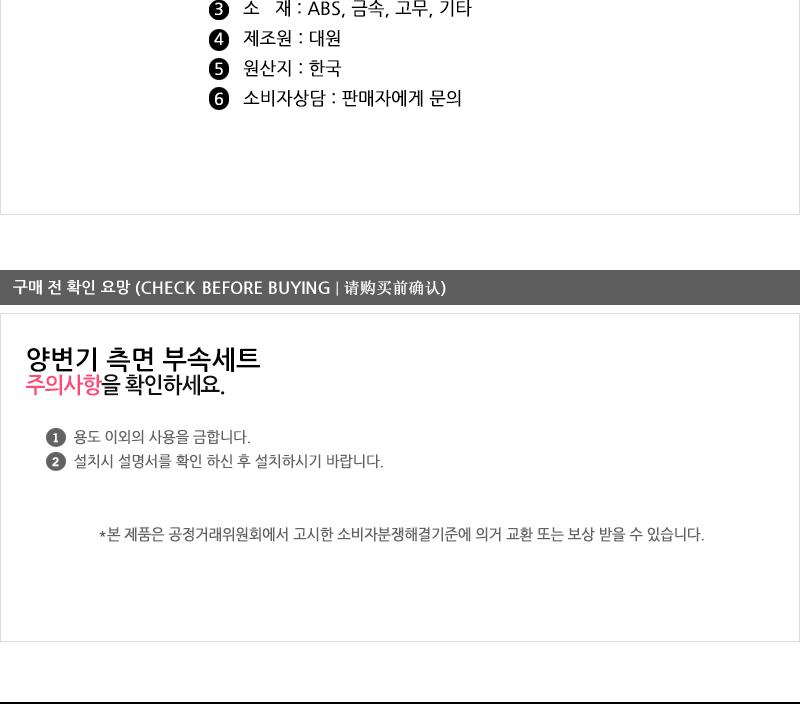 대원-양변기측면부속세트 화장실부품 양변기부속 양변기부속품 양변기부품 변기용품 화장실변기부품 양변기부속교체 양변기손잡이 양변기 양변기고무덮개