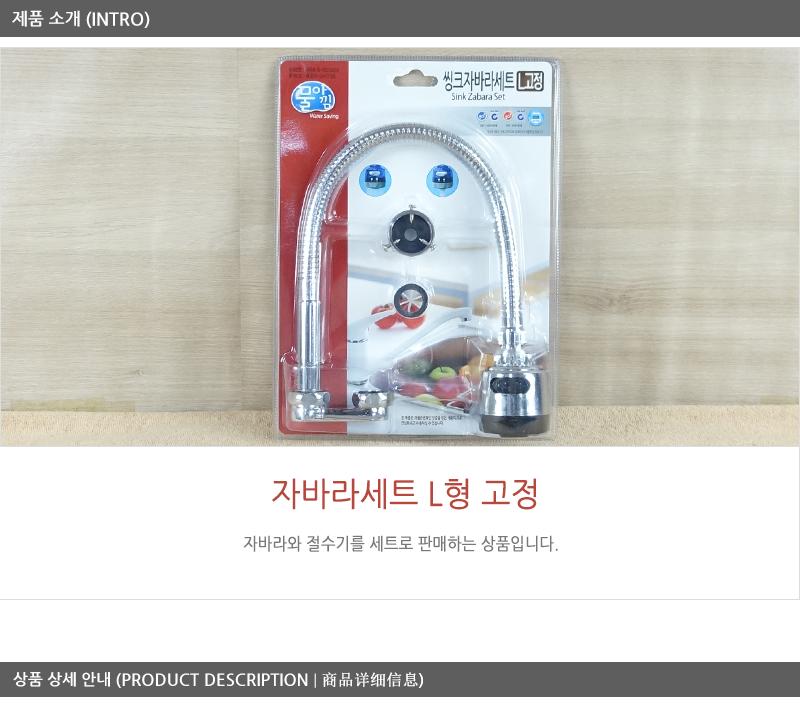 대원-자바라세트L형고정601(20) 스텐자바라 자바라호스 싱크대자바라 씽크대자바라 주방용자바라 자바라 부엌자바라