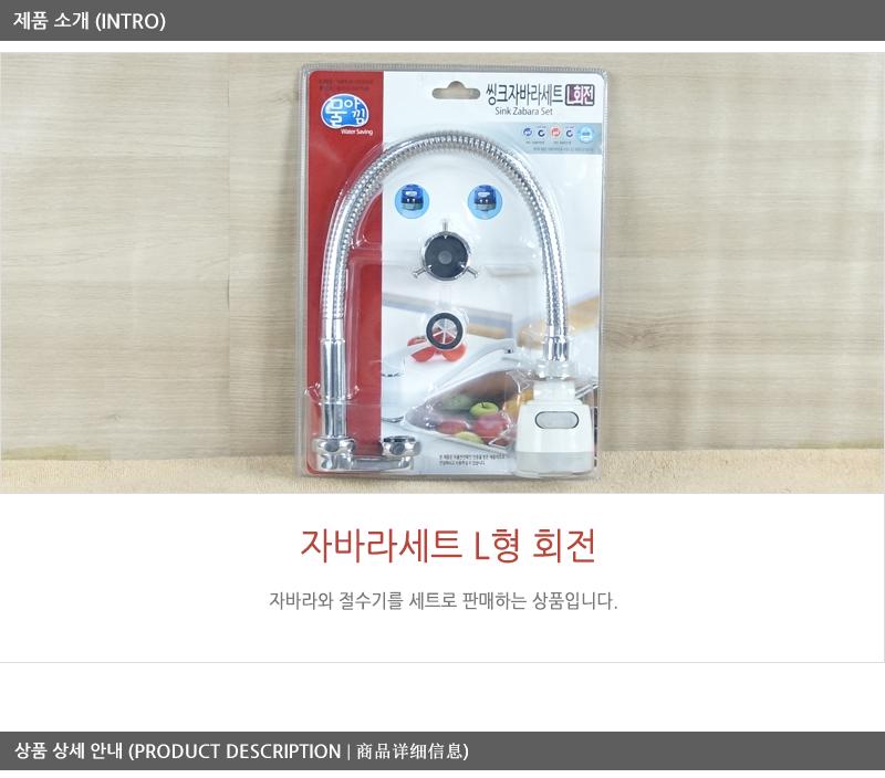 대원-자바라세트L형회전RHWJD(20) 스텐자바라 자바라호스 싱크대자바라 씽크대자바라 주방용자바라 자바라 부엌자바라