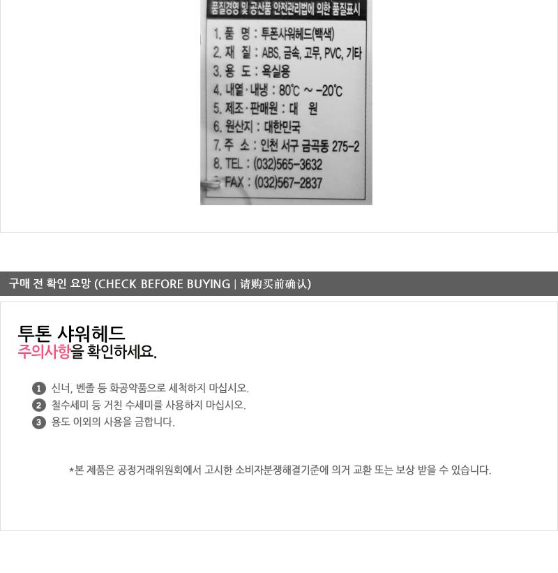대원-투톤샤워헤드(백색) 욕실용샤워기헤드 욕실용샤워헤드 샤워기헤드 욕실샤워기 화장실샤워기헤드 샤워기부품 기본샤워헤드