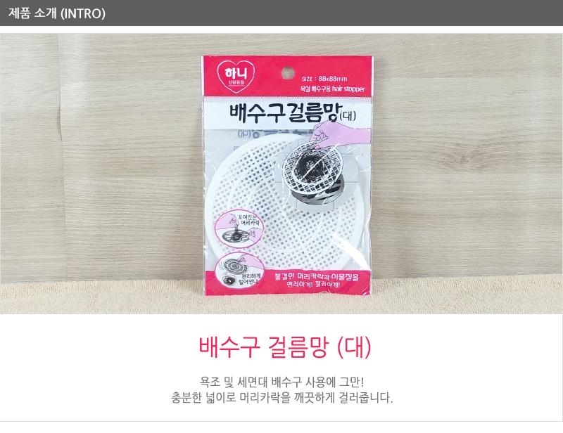 배수구걸름망(대) - 3EA 하수구망 씽크망 물막이배수구망 거름망 씽크대망 배수구캡 싱크대배수구망 배수구망 배수망 하수망