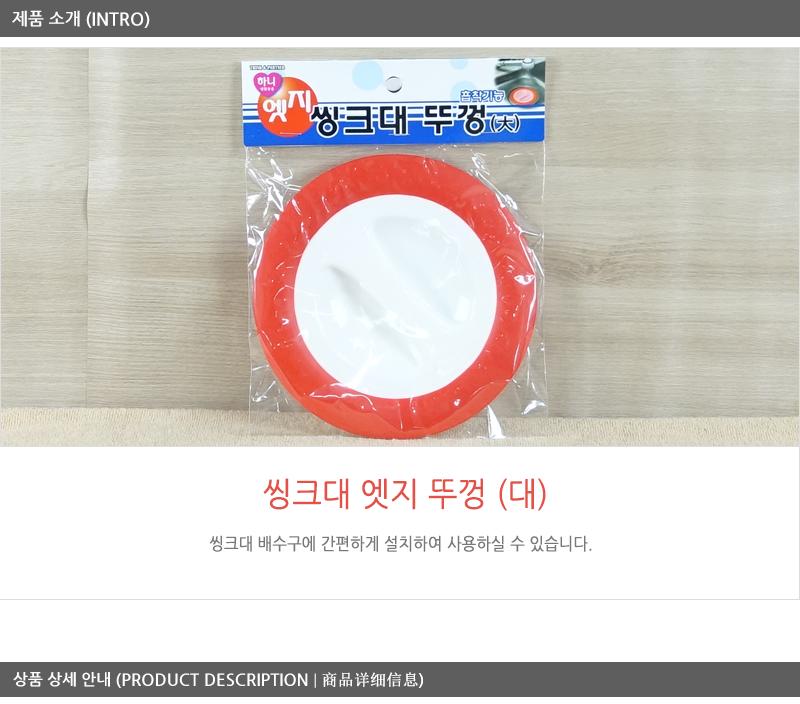 씽크대 엣지뚜껑(대) 씽크대부속 씽크대부품 싱크대물막이 싱크대뚜껑 싱크뚜껑 뚜껑 주방뚜껑 부엌싱크대뚜껑 주방용싱크대막이 싱크대거름망