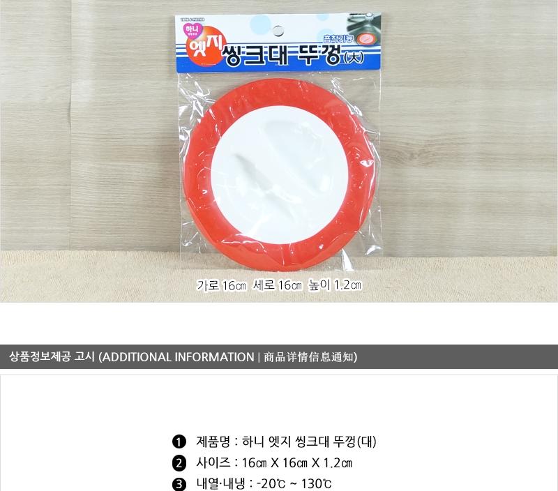 씽크대 엣지뚜껑(대) 씽크대부속 씽크대부품 싱크대물막이 싱크대뚜껑 싱크뚜껑 뚜껑 주방뚜껑 부엌싱크대뚜껑 주방용싱크대막이 싱크대거름망
