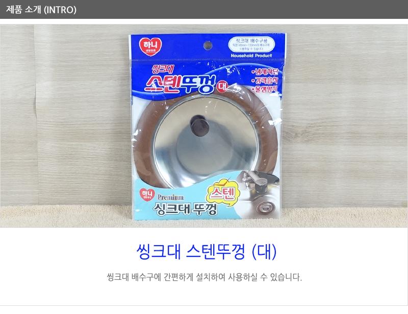 씽크대스텐뚜껑(대) 씽크대부속 씽크대부품 싱크대물막이 싱크대뚜껑 싱크뚜껑 뚜껑 주방뚜껑 부엌싱크대뚜껑 주방용싱크대막이 싱크대거름망