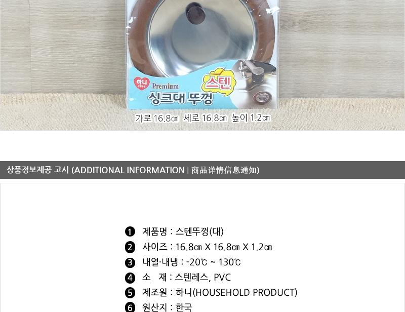 씽크대스텐뚜껑(대) 씽크대부속 씽크대부품 싱크대물막이 싱크대뚜껑 싱크뚜껑 뚜껑 주방뚜껑 부엌싱크대뚜껑 주방용싱크대막이 싱크대거름망