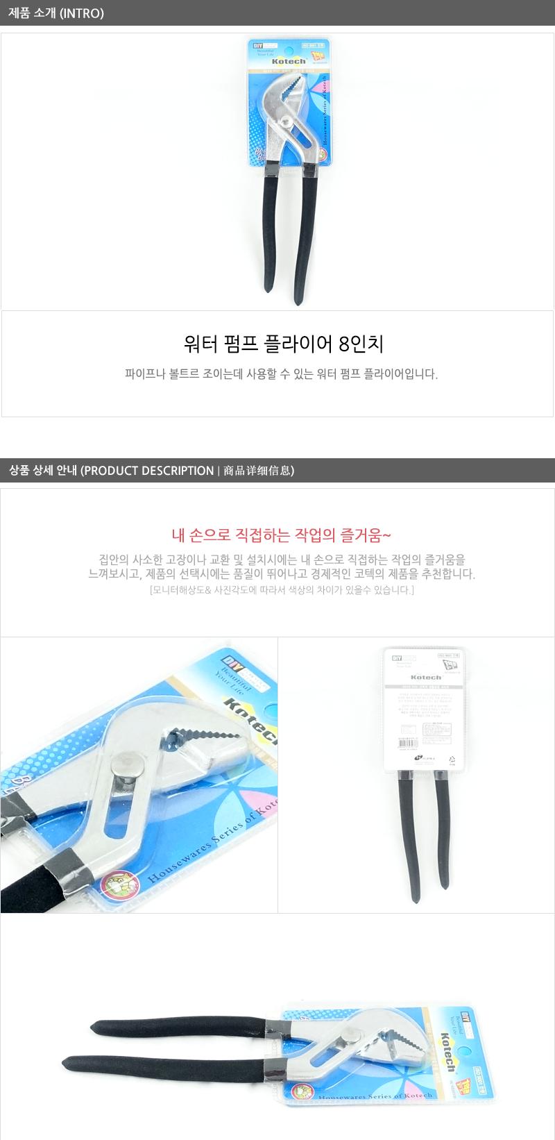 워터펌프플라이어8 (k-0970) 다기능플라이어 다용도플라이어 공구플라이어 산업용플라이어 휴대용플라이어 수작업공구 수공구플라이어 수공구 플라이어 공구 휴대용공구