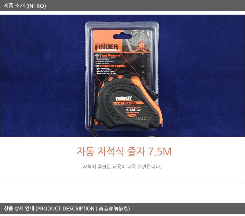 자동줄자7.5M(자적식)GND0014 공구용줄자 측정공구 팬시줄자 다용도측정줄자 다용도줄자 사무용줄자 휴대용줄자