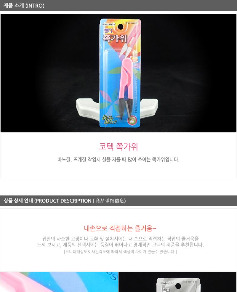 쪽가위 - 3EA 가위 쪽가위 스텐쪽가위 패브릭가위 수예가위 바느질가위 천가위 부자재 단추 바늘