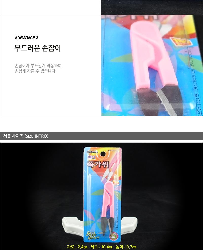 쪽가위 - 3EA 가위 쪽가위 스텐쪽가위 패브릭가위 수예가위 바느질가위 천가위 부자재 단추 바늘