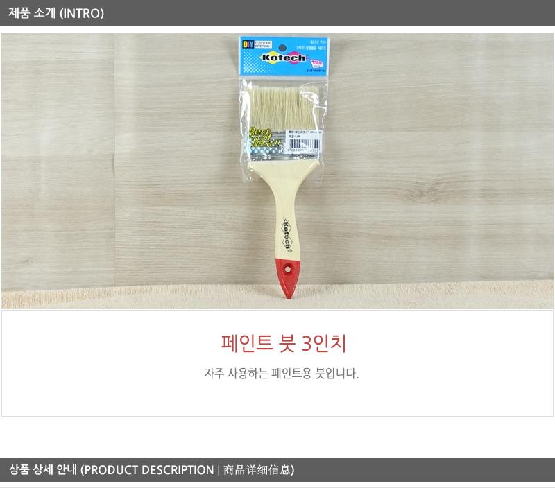 페인트붓3 (300) - 3EA 페인트붓 페인팅붓 페인트도구 붓 페인트브러쉬 페인트용품 페인트 수성붓 브러쉬