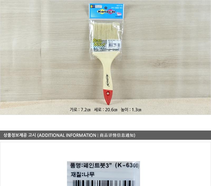 페인트붓3 (300) - 3EA 페인트붓 페인팅붓 페인트도구 붓 페인트브러쉬 페인트용품 페인트 수성붓 브러쉬