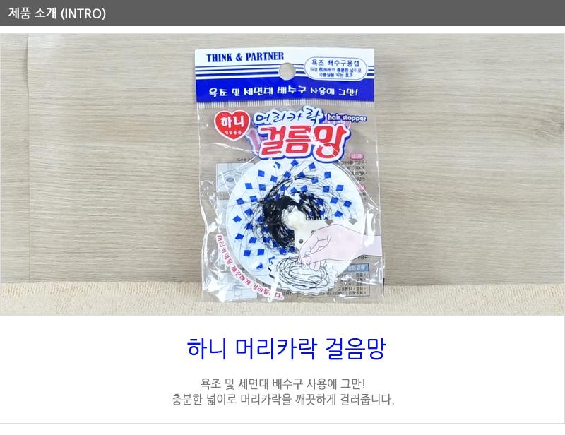하니머리카락걸음망 - 2EA 싱크대거름망 걸름망 싱크대망 주방거름망 싱크대음식물거름망 음식물거름망 음식물걸름망 머리카락걸음망 싱크대물막이 거름망