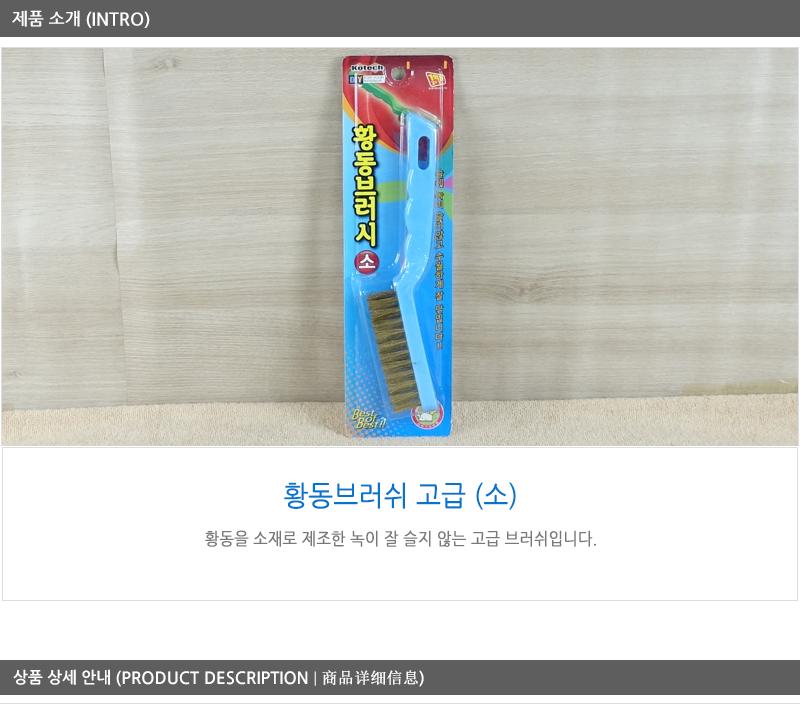 황동브러쉬-소고급 - 2EA 바닥청소솔 다용도청소솔 욕실청소솔 주방청소솔 청소솔 타일청소솔 화장실용청소솔 화장실청소솔 청소브러쉬