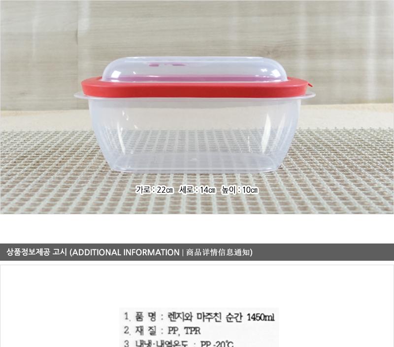 렌지와마주친순간 10호1450ml 냉장고수납용기 밀폐용기 밀폐통 사각밀폐용기 밀폐찬통 렌지용기 다용도밀폐용기 반찬보관 전자레인지용기 전자렌지용기