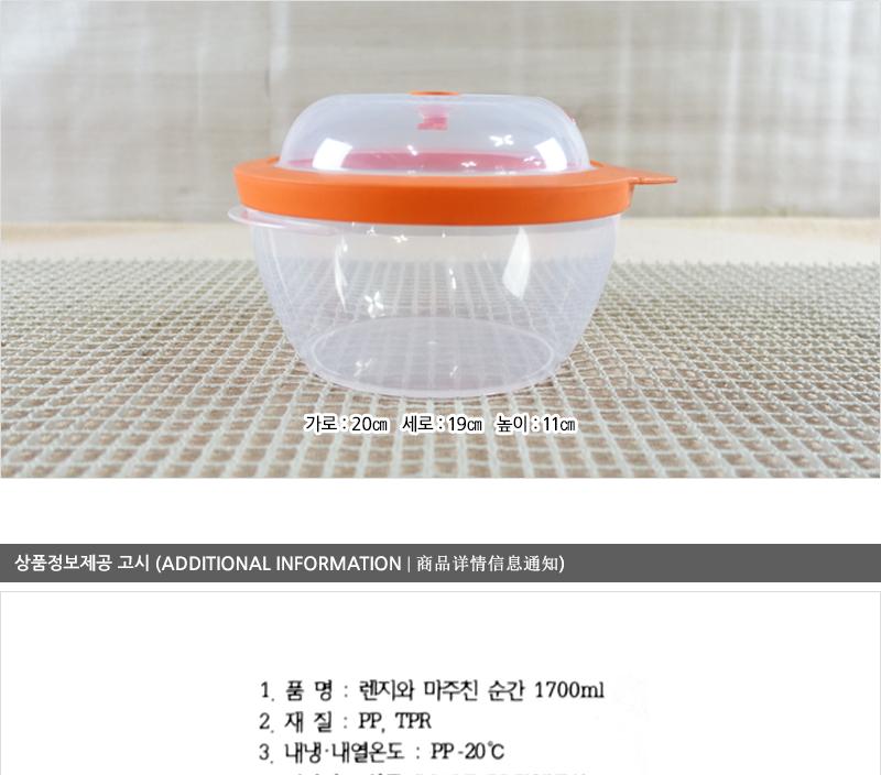 렌지와마주친순간 4호1.700ml 냉장고수납용기 밀폐용기 밀폐통 사각밀폐용기 밀폐찬통 렌지용기 다용도밀폐용기 반찬보관 전자레인지용기 전자렌지용기