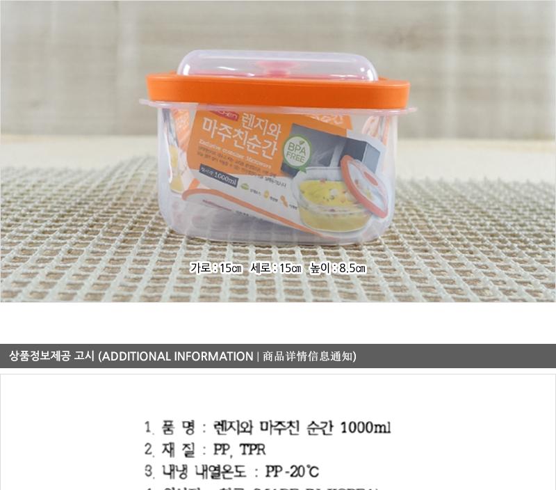 렌지와마주친순간 20호1000ml - 2EA 냉장고수납용기 밀폐용기 밀폐통 사각밀폐용기 밀폐찬통 렌지용기 다용도밀폐용기 반찬보관 전자레인지용기 전자렌지용기