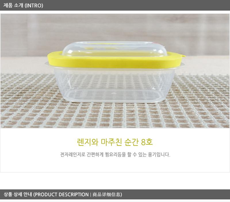 렌지와마주친순간 8호430ml - 2EA 냉장고수납용기 밀폐용기 밀폐통 사각밀폐용기 밀폐찬통 렌지용기 다용도밀폐용기 반찬보관 전자레인지용기 전자렌지용기