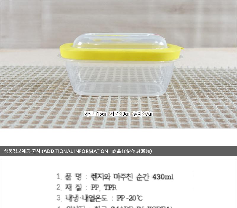 렌지와마주친순간 8호430ml - 2EA 냉장고수납용기 밀폐용기 밀폐통 사각밀폐용기 밀폐찬통 렌지용기 다용도밀폐용기 반찬보관 전자레인지용기 전자렌지용기