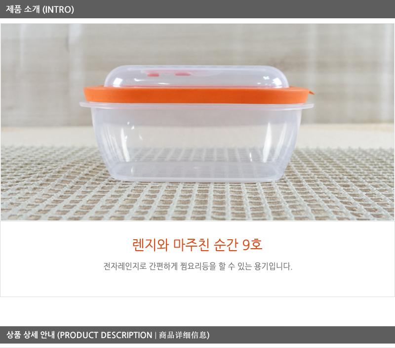 렌지와마주친순간 9호900ml - 2EA 냉장고수납용기 밀폐용기 밀폐통 사각밀폐용기 밀폐찬통 렌지용기 다용도밀폐용기 반찬보관 전자레인지용기 전자렌지용기