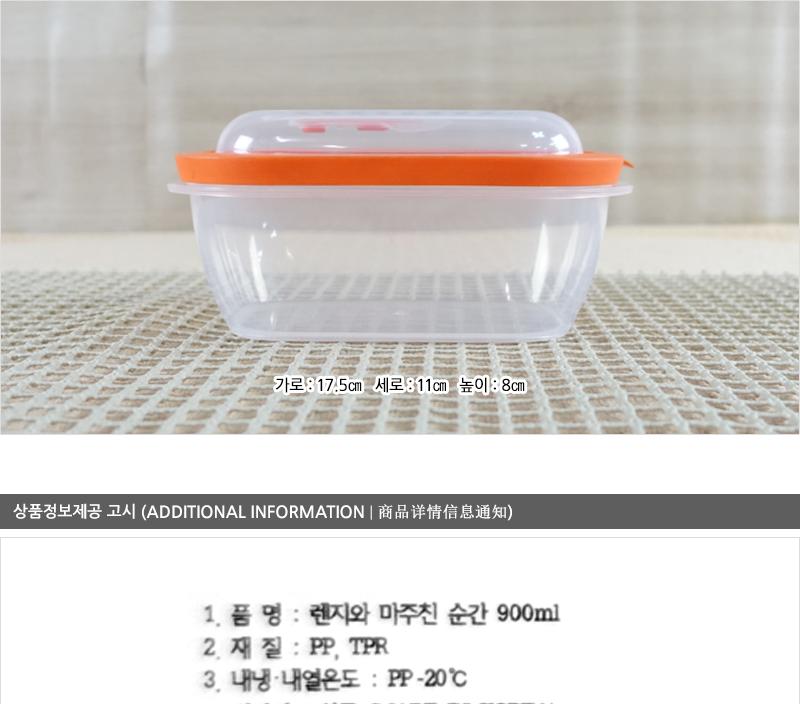 렌지와마주친순간 9호900ml - 2EA 냉장고수납용기 밀폐용기 밀폐통 사각밀폐용기 밀폐찬통 렌지용기 다용도밀폐용기 반찬보관 전자레인지용기 전자렌지용기