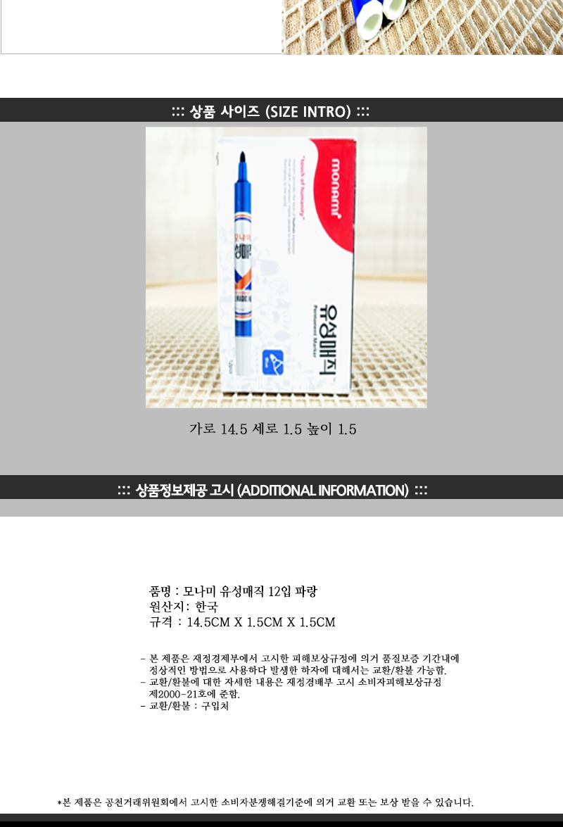 모나미유성매직12입(파랑) 매직 매직펜 모나미매직 모나미매직펜 유성펜 유성매직 필기구 모나미필기구
