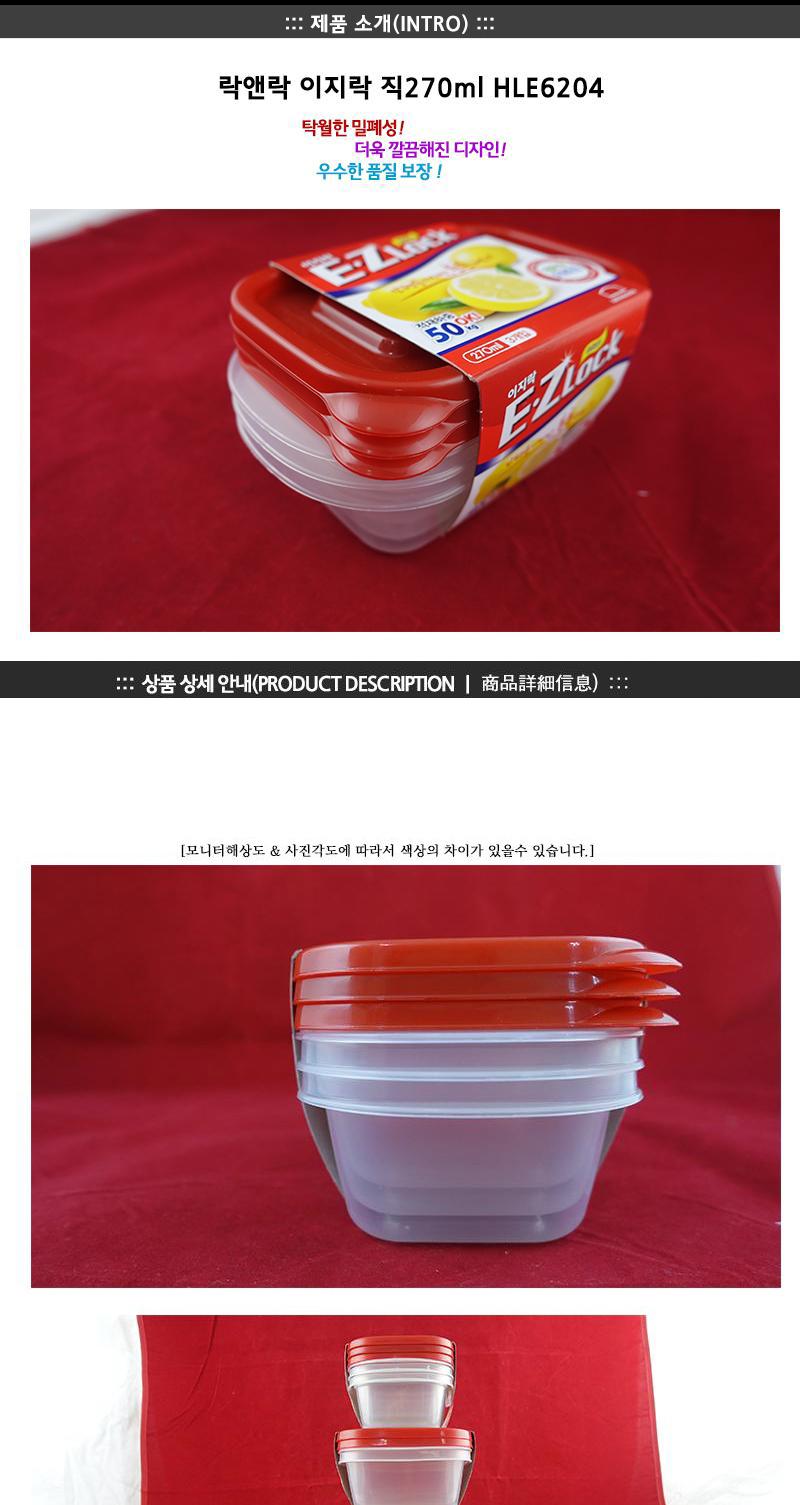 락앤락HLE6204(직270ml)-이지락 락앤락이지락 냉장고수납용기 밀폐용기 밀폐통 사각밀폐용기 밀폐찬통 반찬보관그릇 다용도밀폐용기 반찬보관