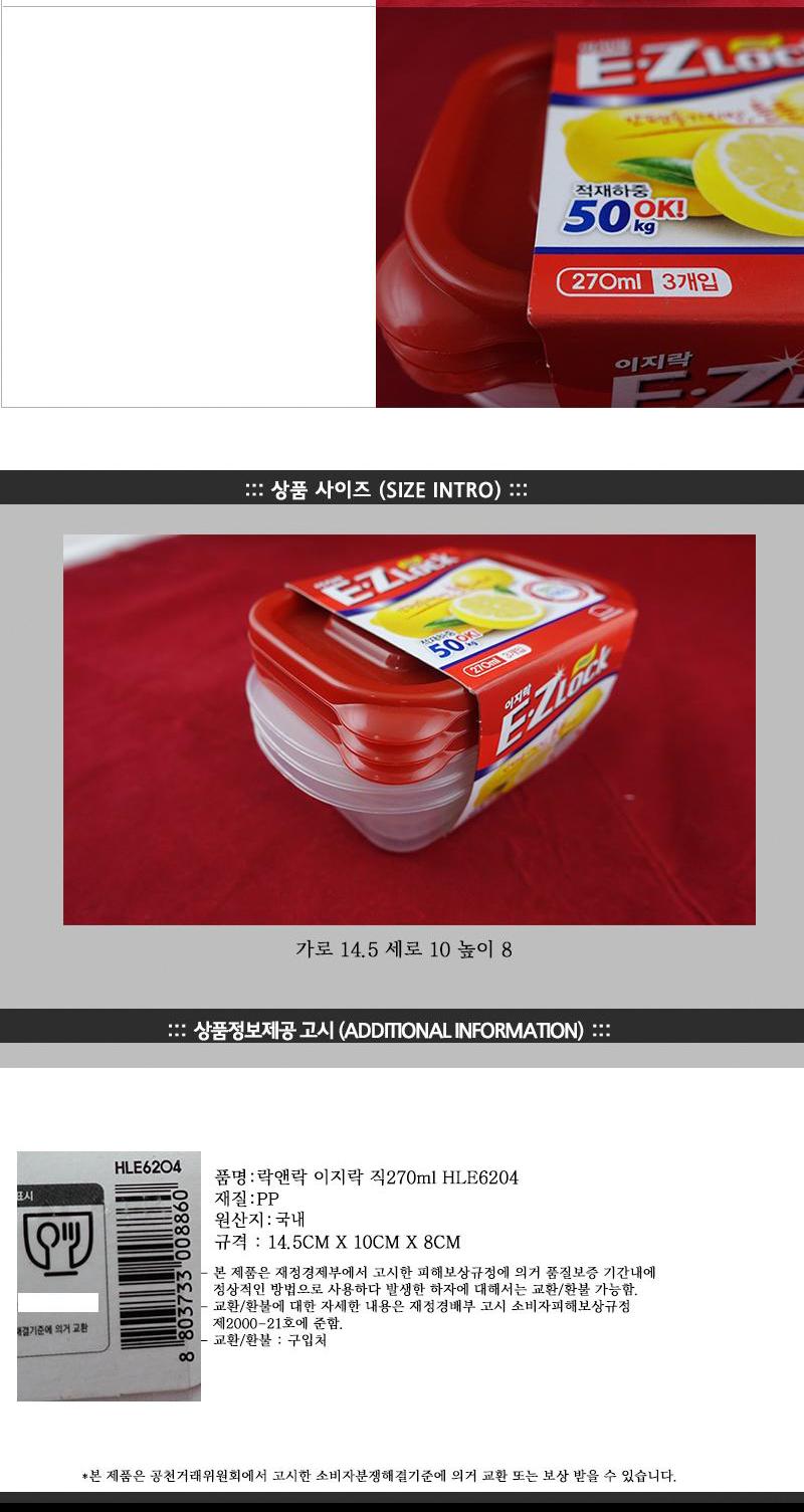 락앤락HLE6204(직270ml)-이지락 락앤락이지락 냉장고수납용기 밀폐용기 밀폐통 사각밀폐용기 밀폐찬통 반찬보관그릇 다용도밀폐용기 반찬보관