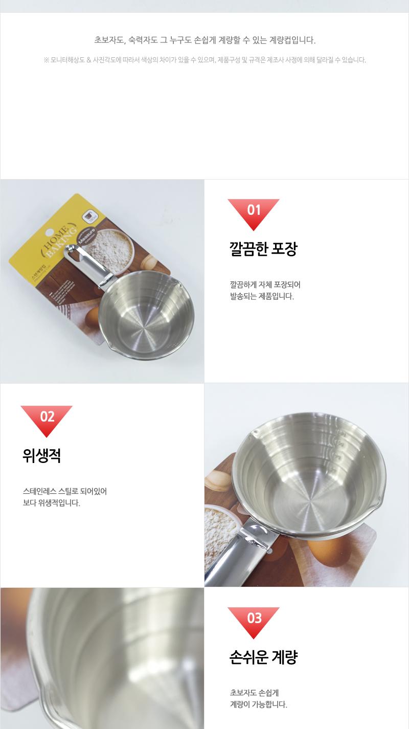 스텐계량컵 주방용품 계량스푼 컵 측정도구 계량컵 베이킹도구 측정용도구 스텐컵