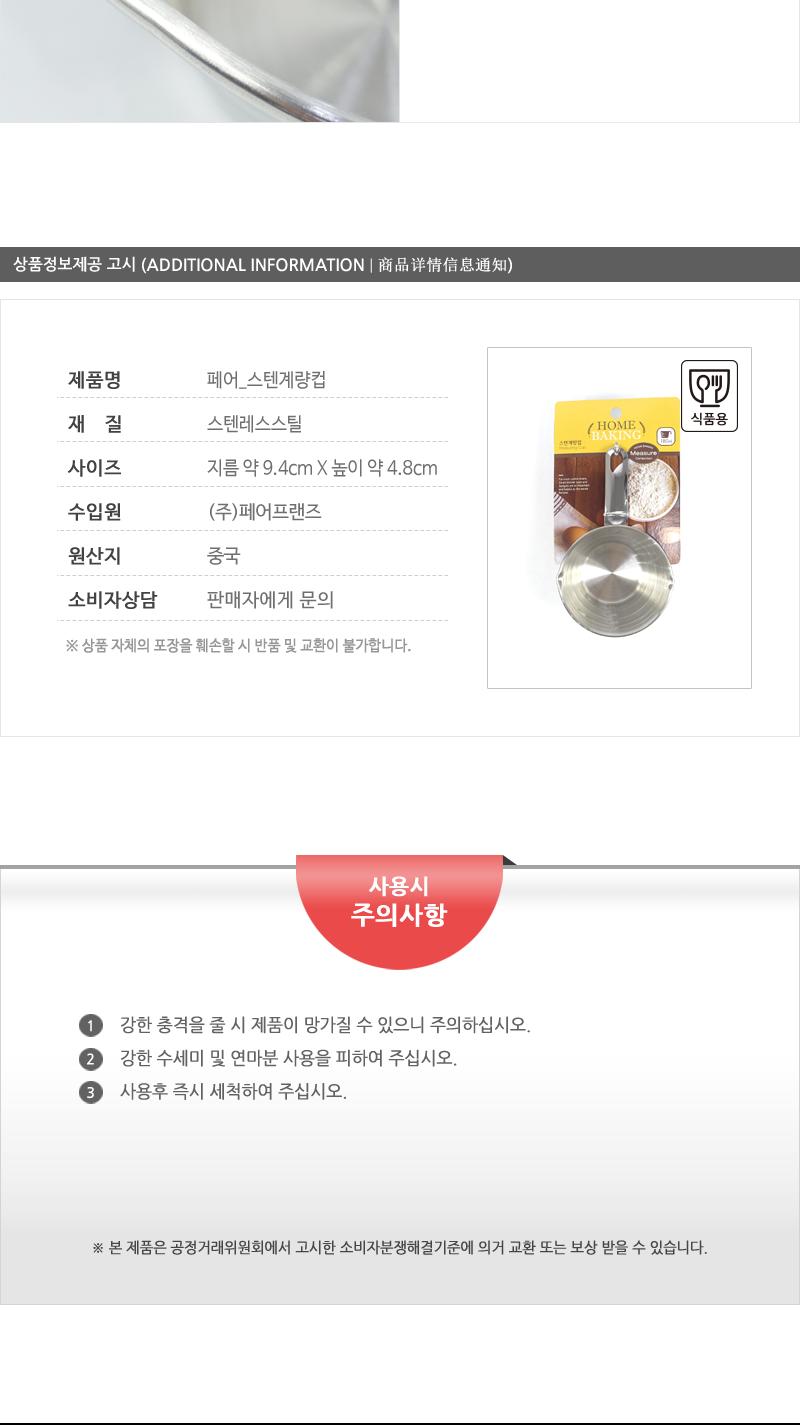 스텐계량컵 주방용품 계량스푼 컵 측정도구 계량컵 베이킹도구 측정용도구 스텐컵