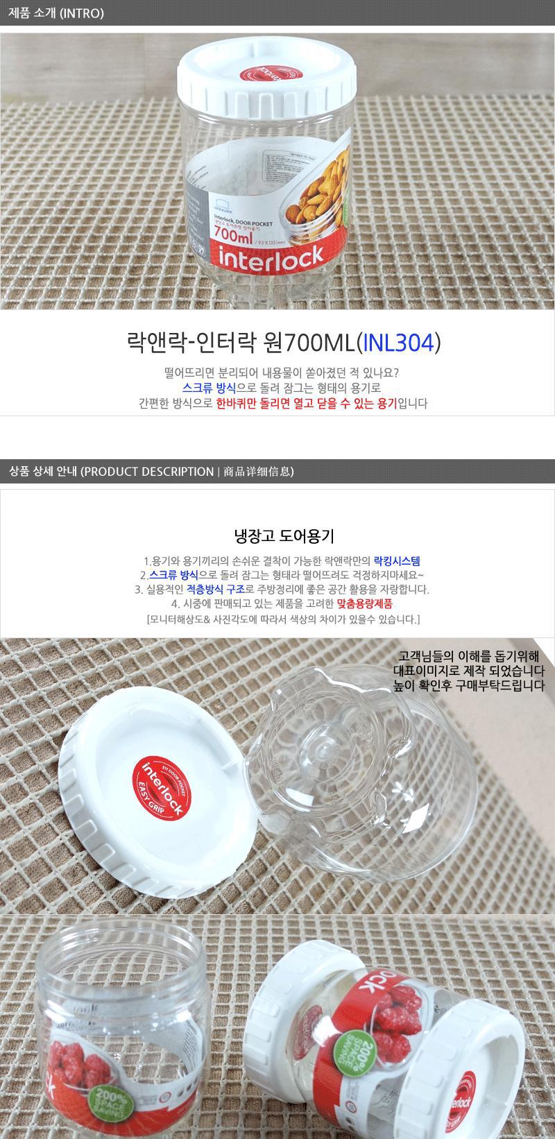 락앤락INL304(원700ml)-인터락 냉장고수납용기 밀폐용기 락앤락반찬통 적층밀폐 반찬보관용기 투명밀폐용기 투명용기 냉장고밀폐용기
