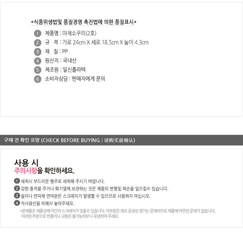 야채소쿠리(2호) - 4EA 과일바구니 쌈채반 플라스틱바구니 다용도바구니 다용도수납바구니 바구니채반 야채바구니 다용도소쿠리