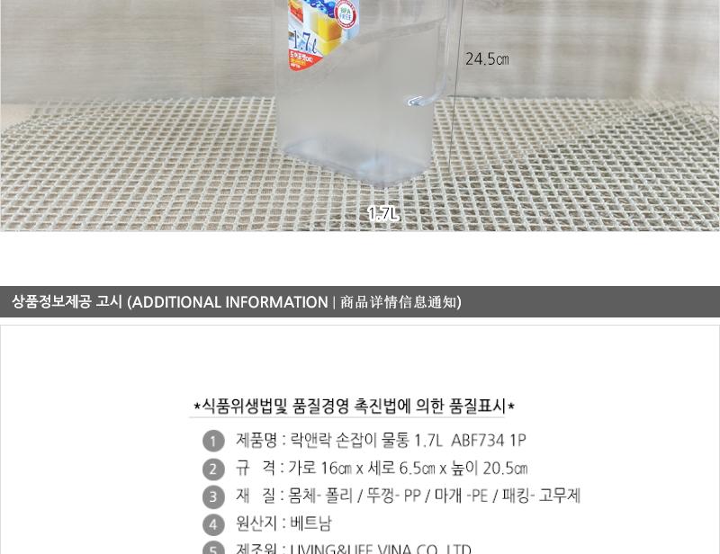 락앤락ABF734(물통1.7L)-손잡이 락앤락물병 생수통 가정용물통 다용도물통 다용도물병 락앤락보관물통 업소용물통 주방용물통