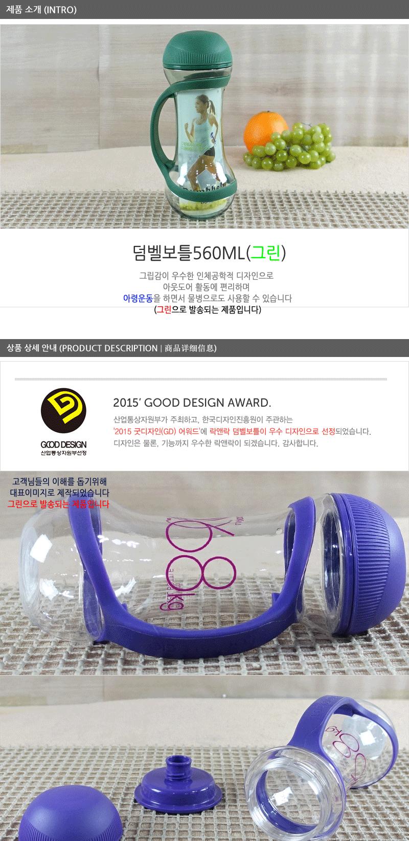 HAP505덤벨보틀560ml GRN-PET-VN-8 스포츠용물통 휴대용물병 다용도물통 등산용물병 야외용물병 휴대용물통 플라스틱물통 스포츠물병