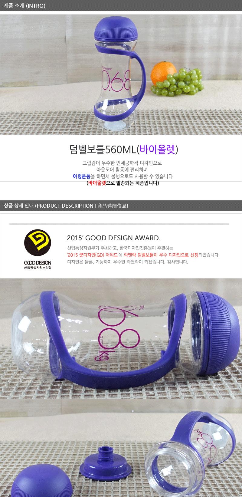 HAP505덤벨보틀560ml VOL-PET-VN-8 스포츠용물통 휴대용물병 다용도물통 등산용물병 야외용물병 휴대용물통 플라스틱물통 스포츠물병