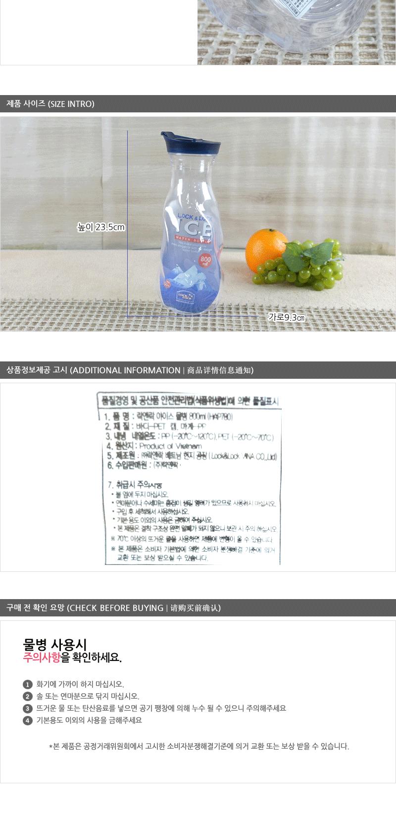 락앤락HAP780(물통800ml)-아이스 냉장고물병 투병물병 물통 물병 락앤락물병 플라스틱물병 심플물통 디자인물통 가정용물병 보관 밀폐