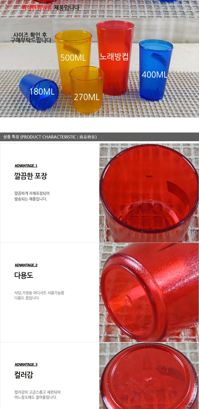 아크릴컵2호(한일)270ml - 3EA 음료수잔 급식용물컵 다용도잔 업소용컵 음료컵 핸디컵 다용도물컵 다용도주방컵