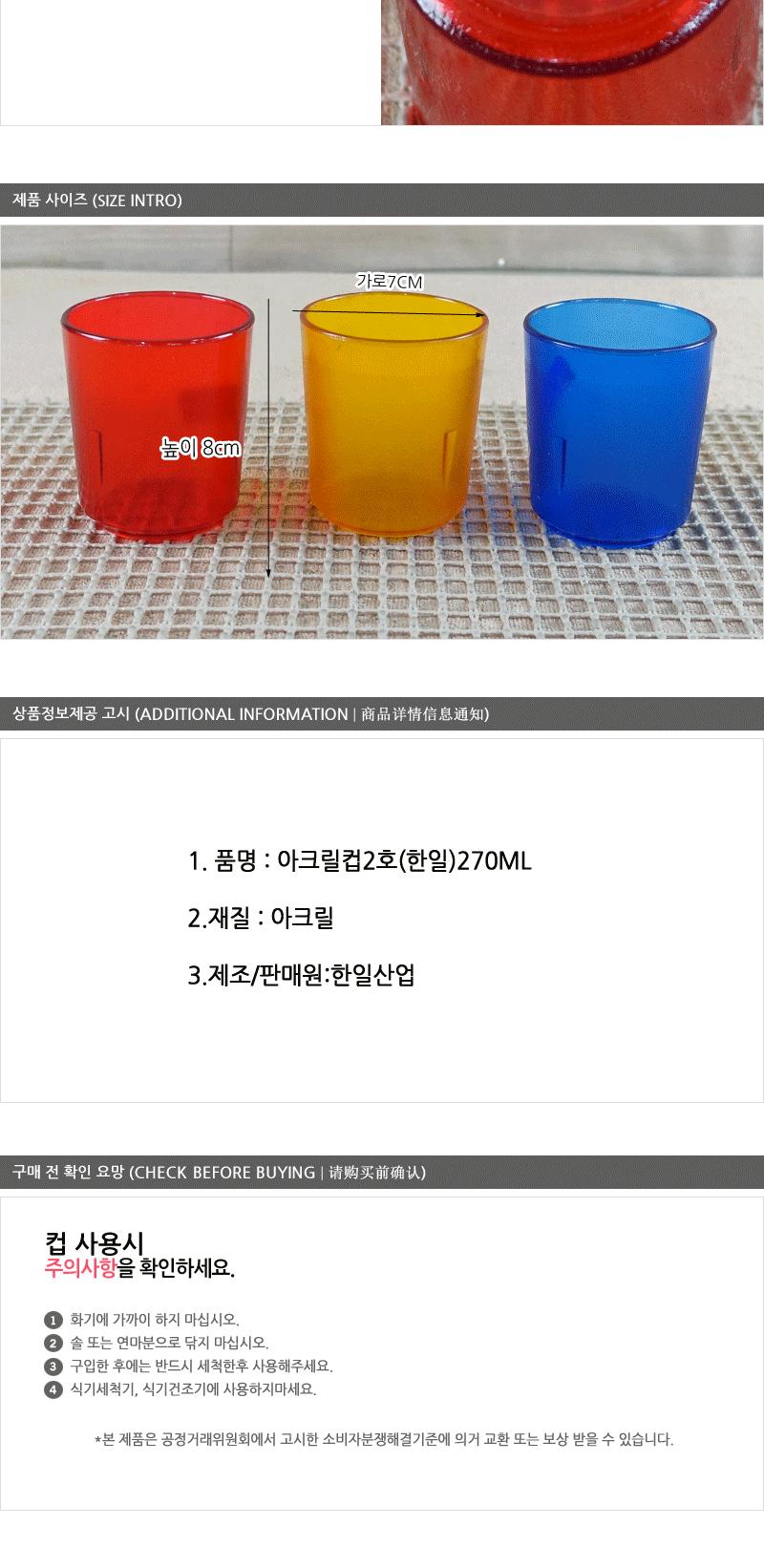 아크릴컵2호(한일)270ml - 3EA 음료수잔 급식용물컵 다용도잔 업소용컵 음료컵 핸디컵 다용도물컵 다용도주방컵