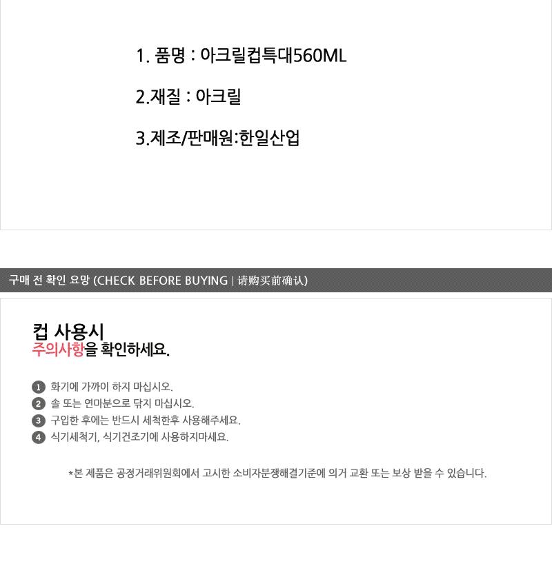 아크릴컵특대560ml - 2EA 음료수잔 급식용물컵 다용도잔 업소용컵 음료컵 핸디컵 다용도물컵 다용도주방컵