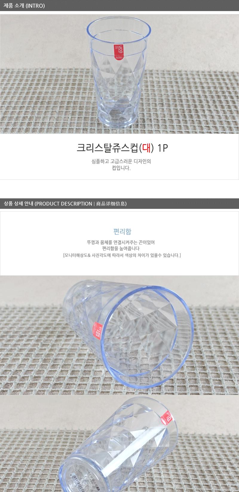 크리스탈쥬스컵(대) - 2EA 다용도잔 다용도파티컵 주방식기 다용도컵 주방컵 심플컵 크리스탈잔