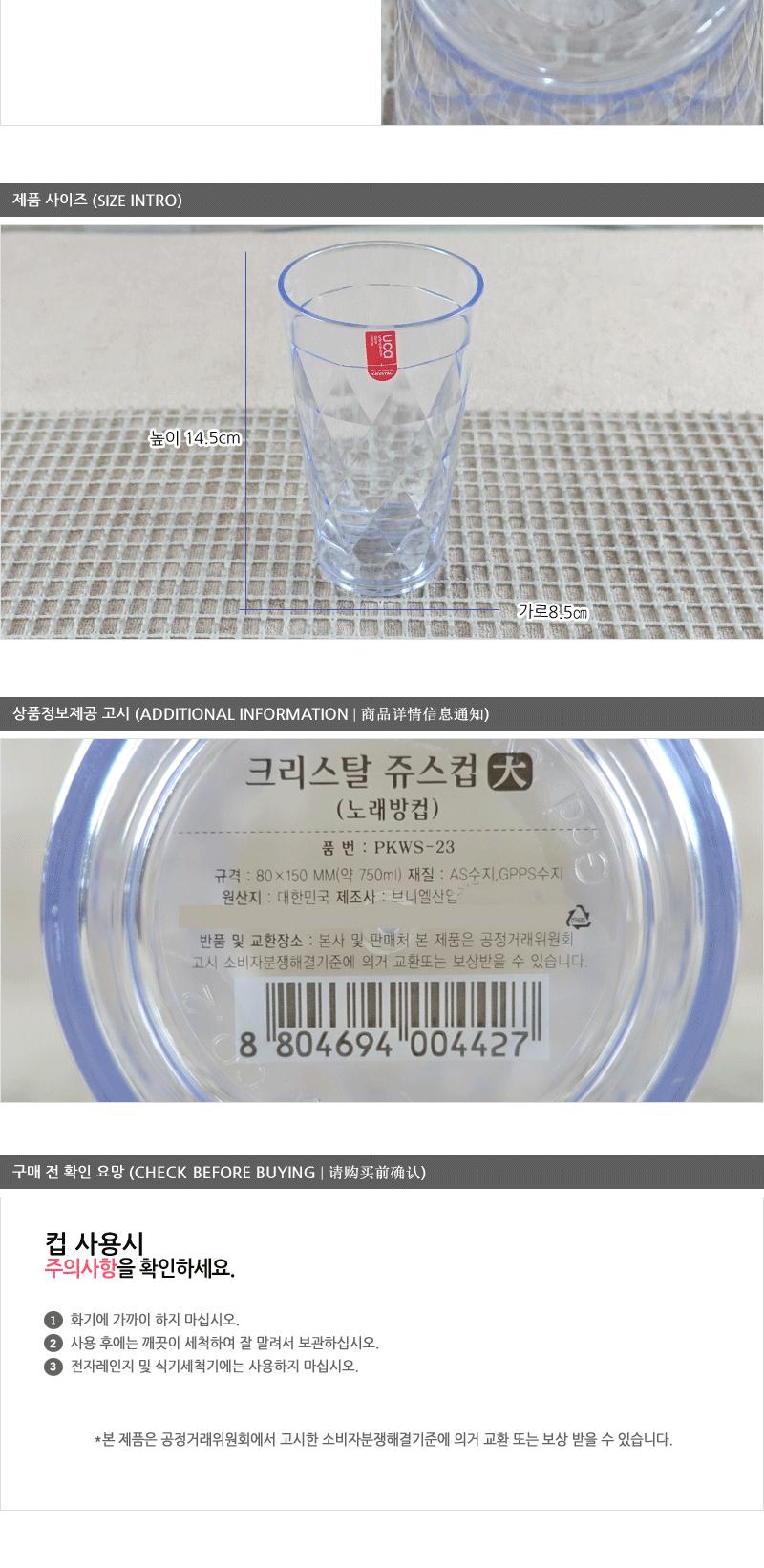 크리스탈쥬스컵(대) - 2EA 다용도잔 다용도파티컵 주방식기 다용도컵 주방컵 심플컵 크리스탈잔
