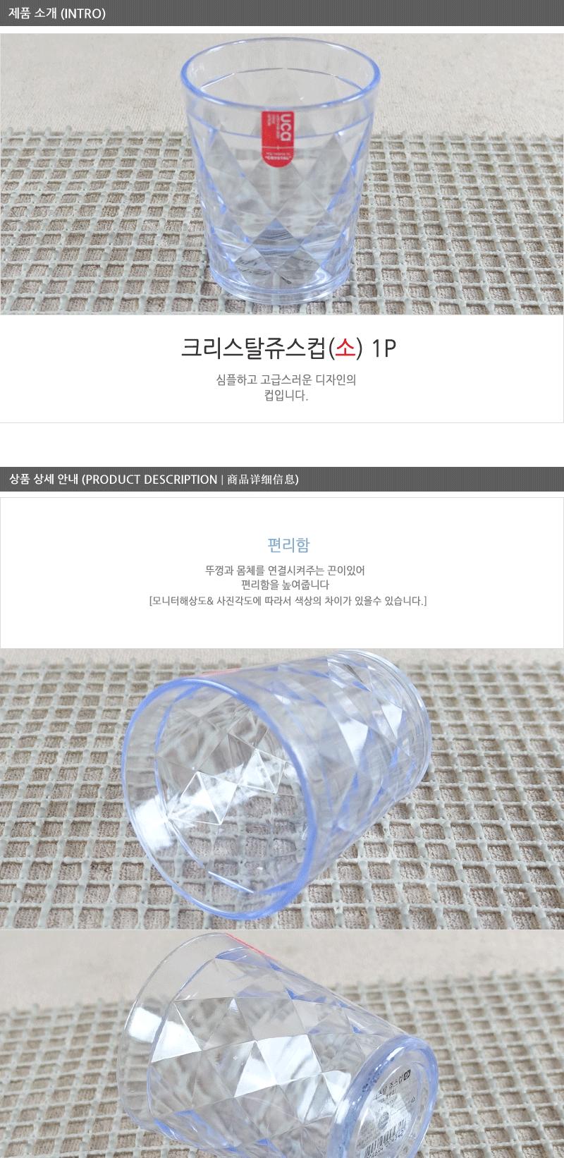크리스탈쥬스컵(소) - 3EA 다용도잔 다용도파티컵 주방식기 다용도컵 주방컵 심플컵 크리스탈잔