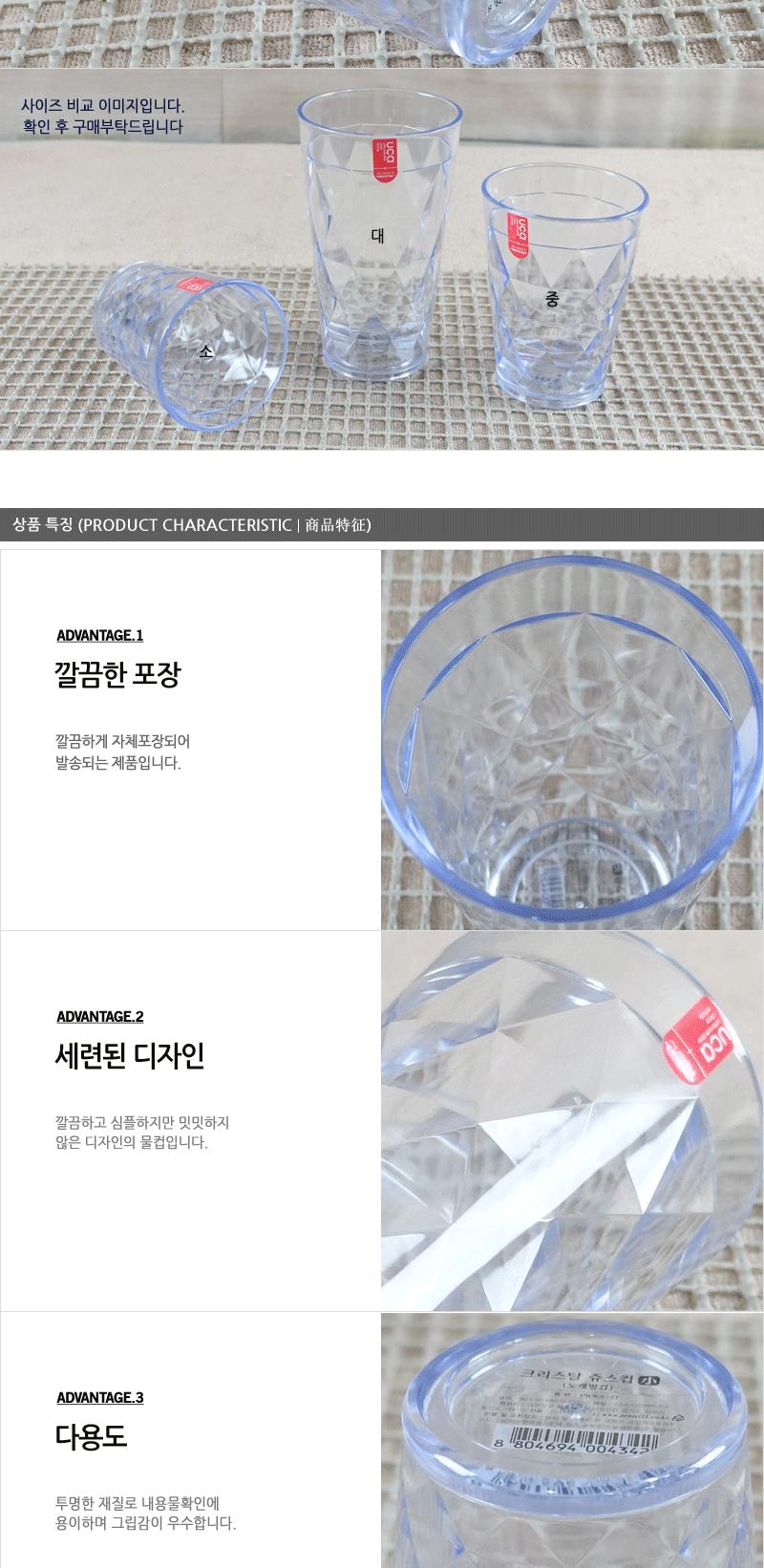 크리스탈쥬스컵(소) - 3EA 다용도잔 다용도파티컵 주방식기 다용도컵 주방컵 심플컵 크리스탈잔