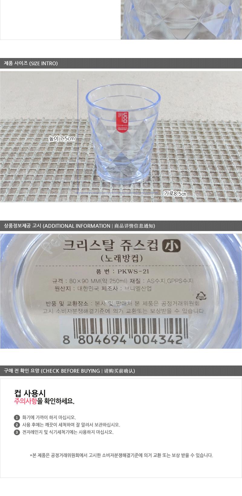 크리스탈쥬스컵(소) - 3EA 다용도잔 다용도파티컵 주방식기 다용도컵 주방컵 심플컵 크리스탈잔