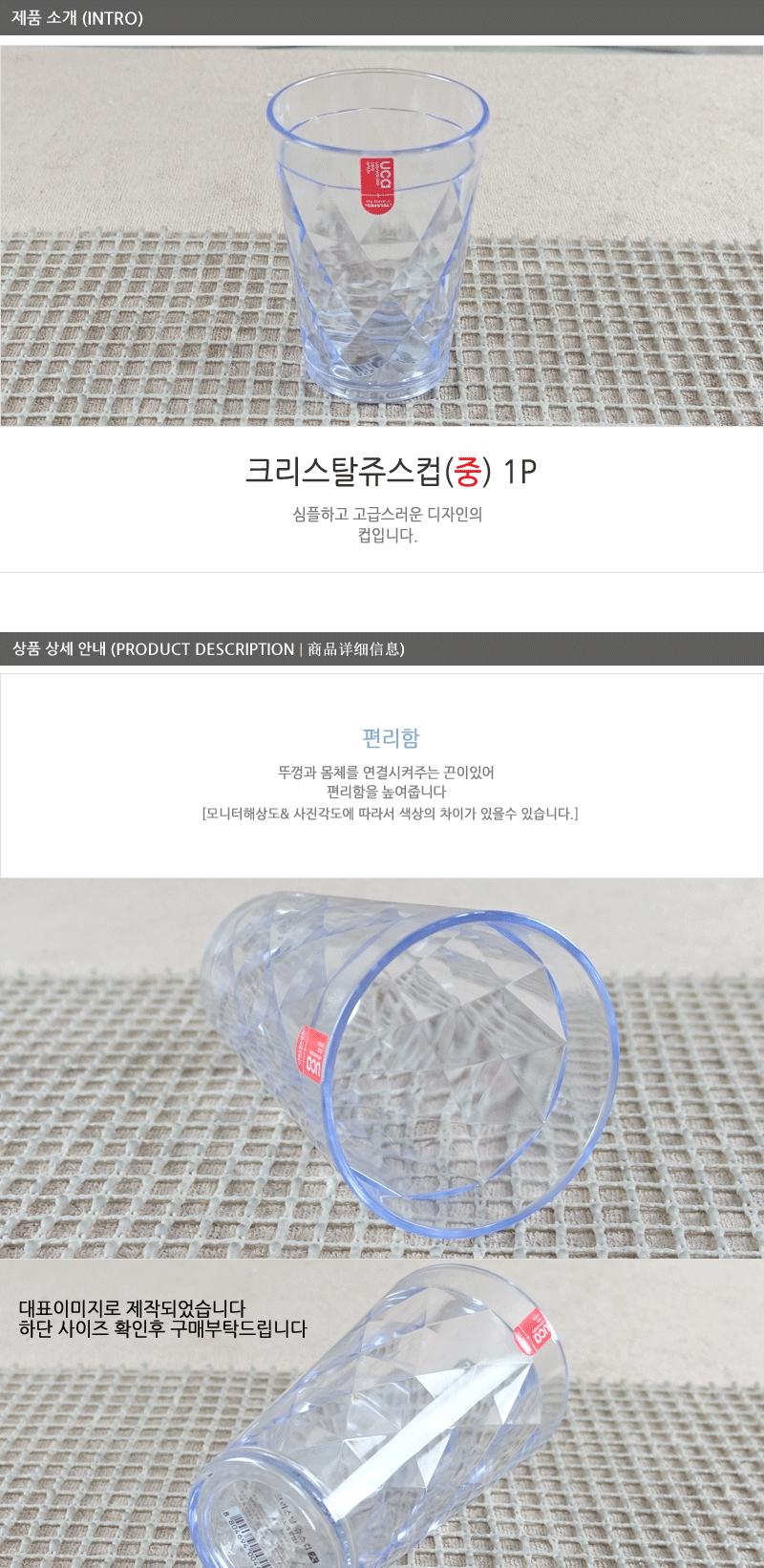 크리스탈쥬스컵(중) - 3EA 다용도잔 다용도파티컵 주방식기 다용도컵 주방컵 심플컵 크리스탈잔